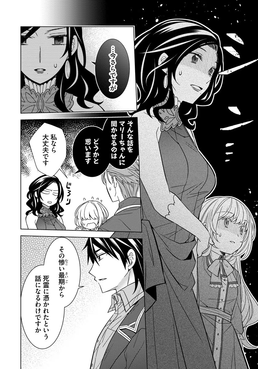 転生王女は今日も旗を叩き折る 第29話 - Page 16