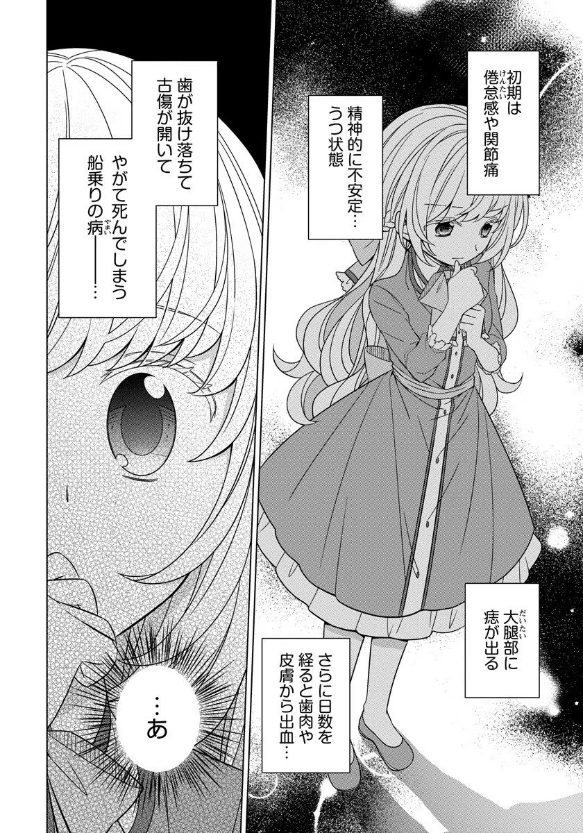 転生王女は今日も旗を叩き折る 第29話 - Page 18