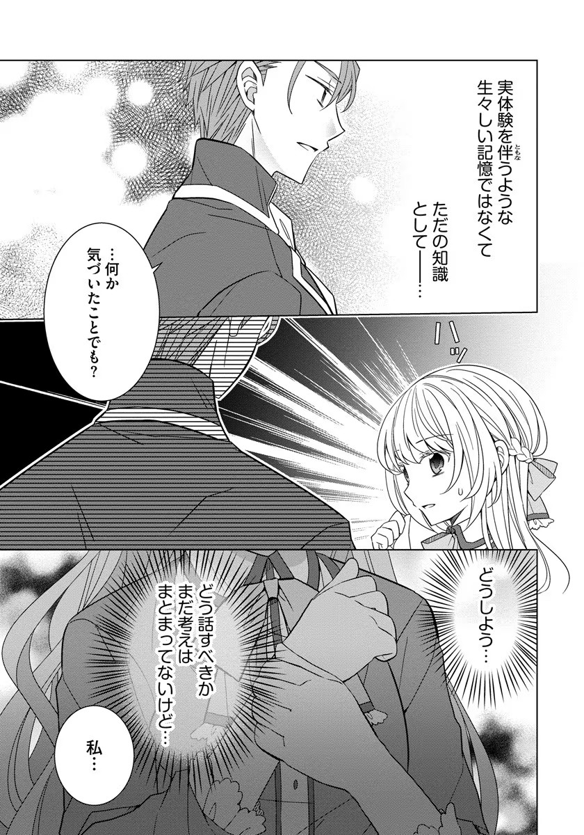 転生王女は今日も旗を叩き折る 第29話 - Page 23