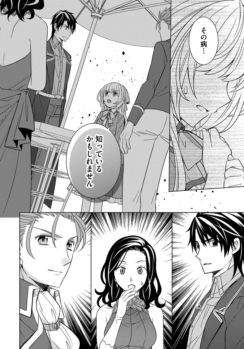 転生王女は今日も旗を叩き折る 第29話 - Page 24