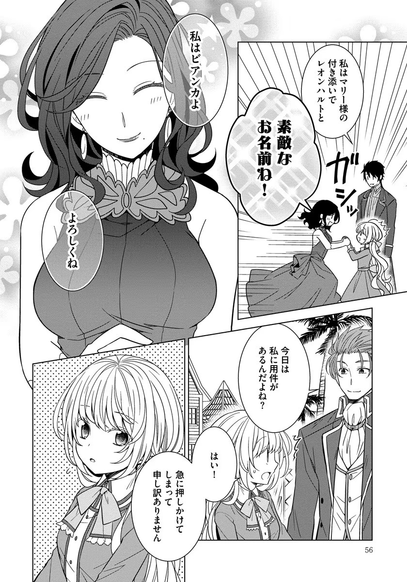 転生王女は今日も旗を叩き折る 第29話 - Page 6