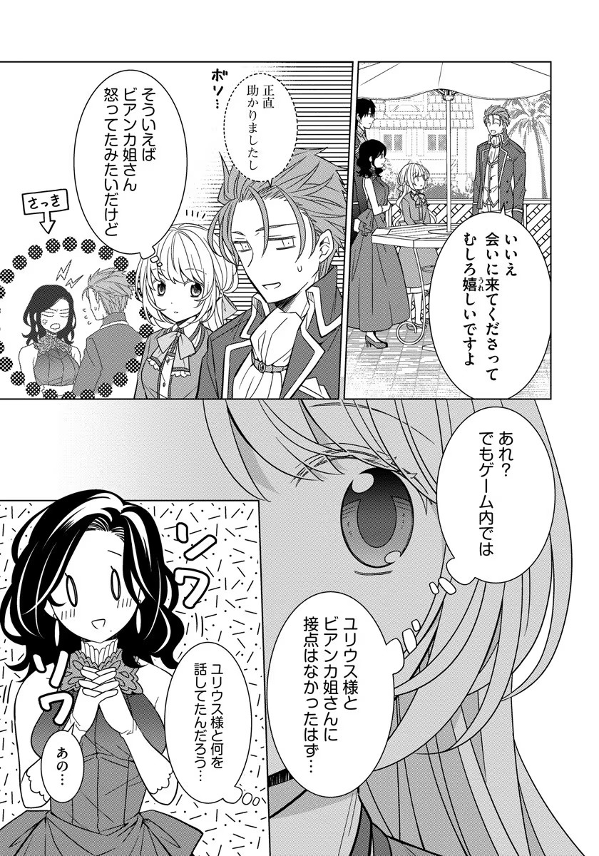 転生王女は今日も旗を叩き折る 第29話 - Page 7