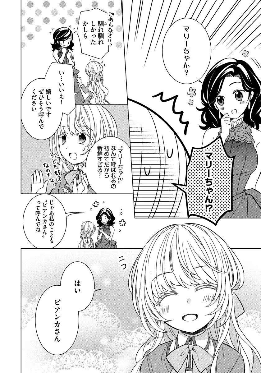 転生王女は今日も旗を叩き折る 第29話 - Page 8