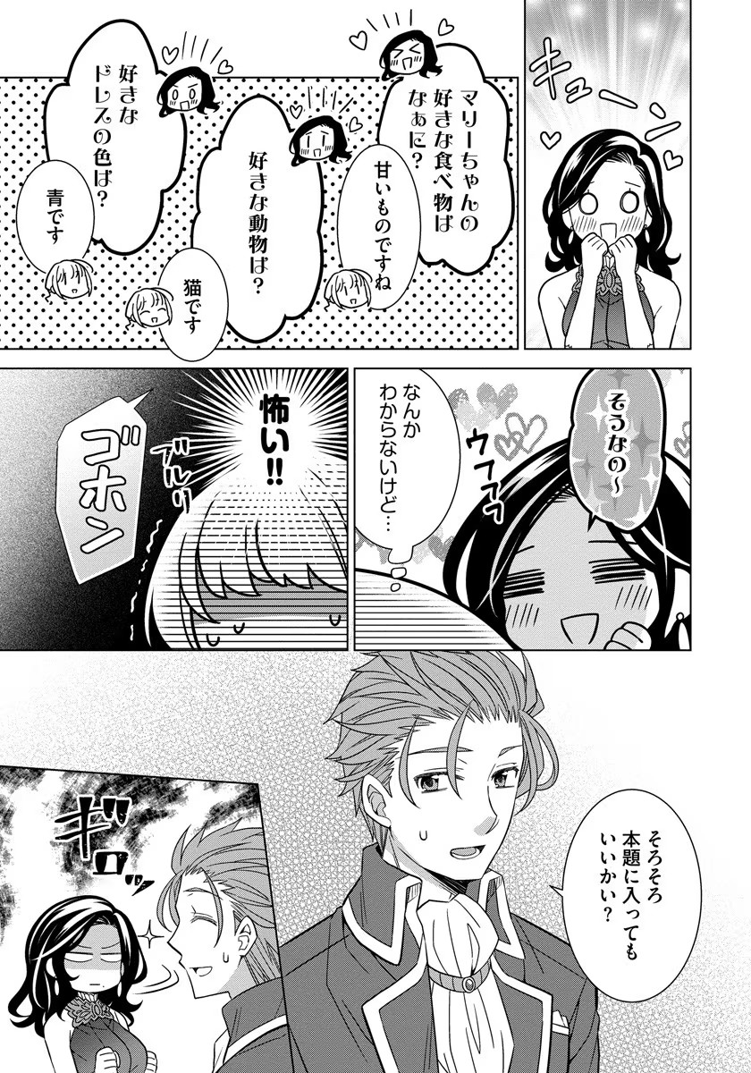 転生王女は今日も旗を叩き折る 第29話 - Page 9