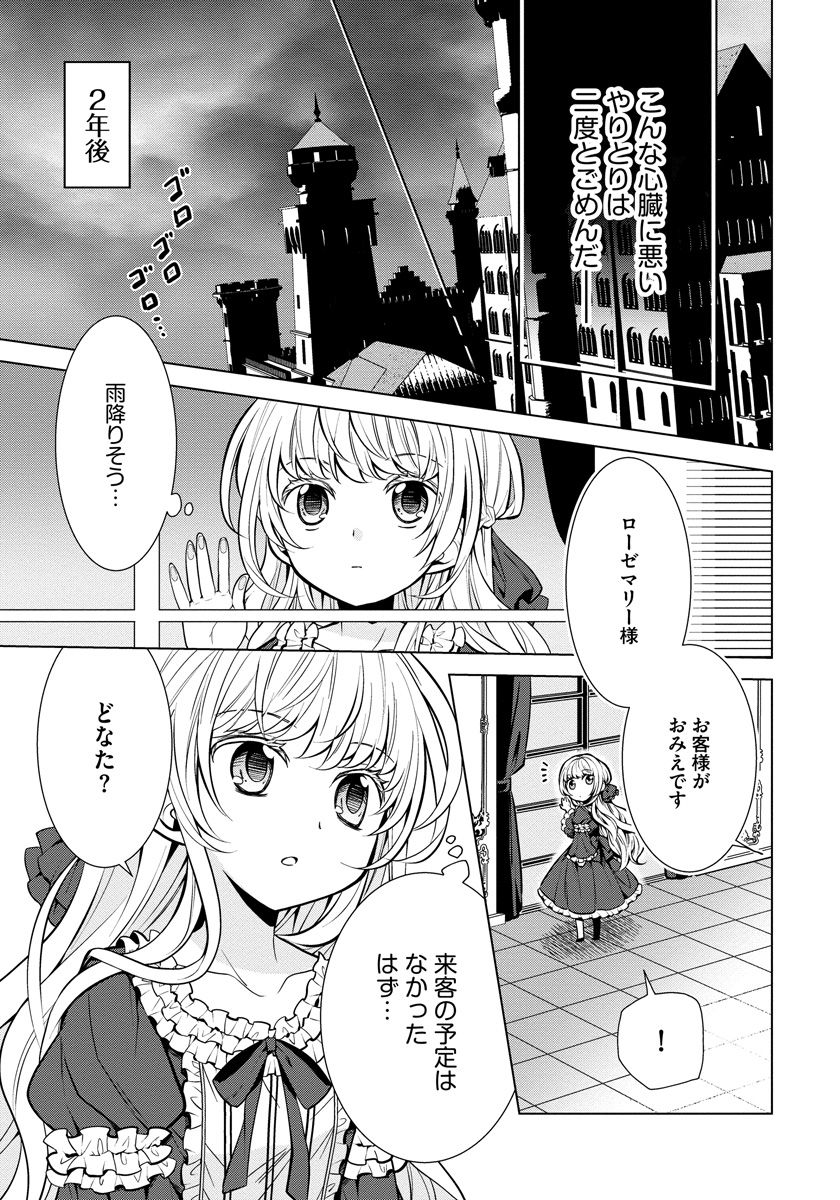 転生王女は今日も旗を叩き折る 第3話 - Page 23