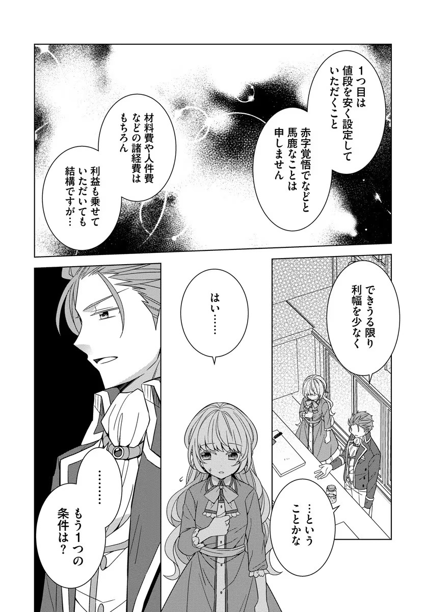 転生王女は今日も旗を叩き折る 第30話 - Page 12