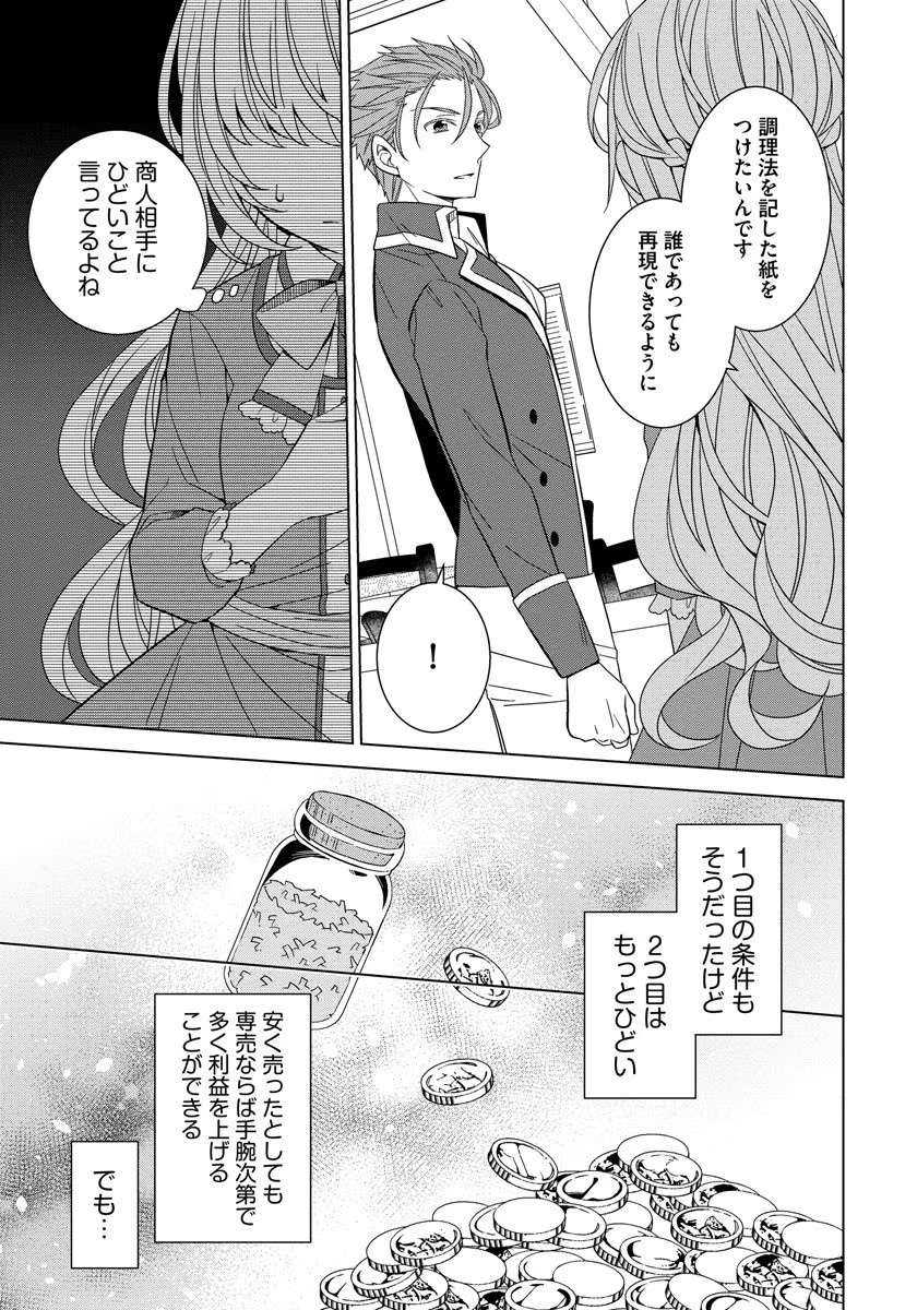 転生王女は今日も旗を叩き折る 第30話 - Page 13