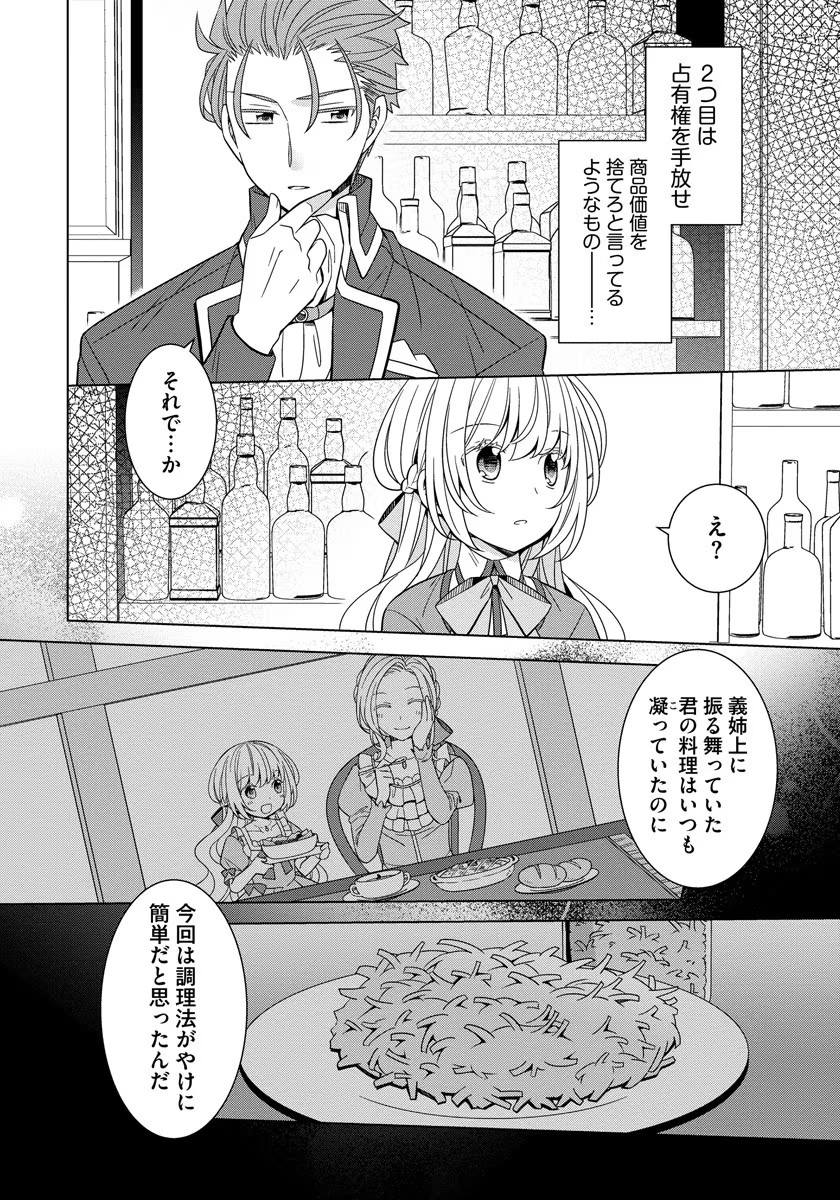 転生王女は今日も旗を叩き折る 第30話 - Page 14