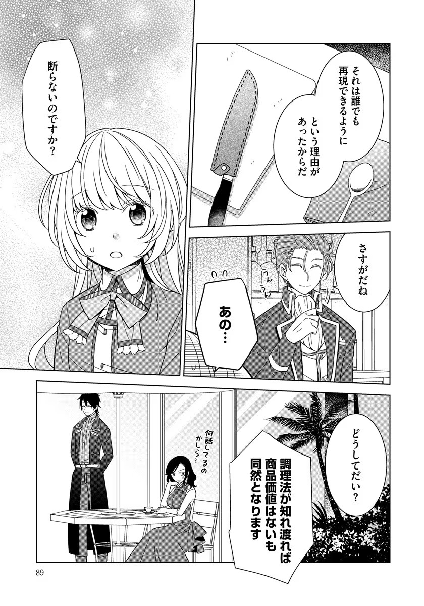 転生王女は今日も旗を叩き折る 第30話 - Page 15