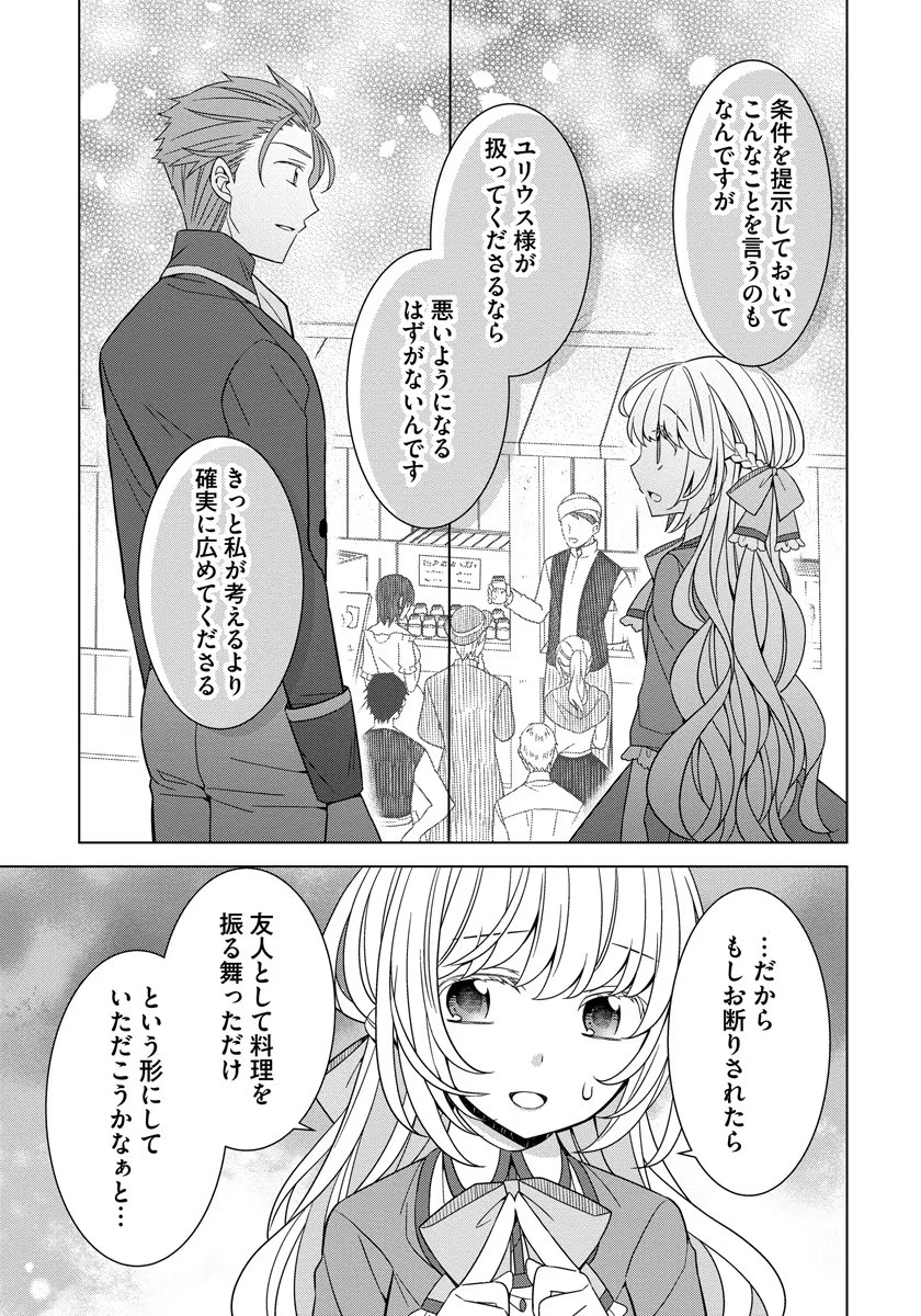 転生王女は今日も旗を叩き折る 第30話 - Page 19