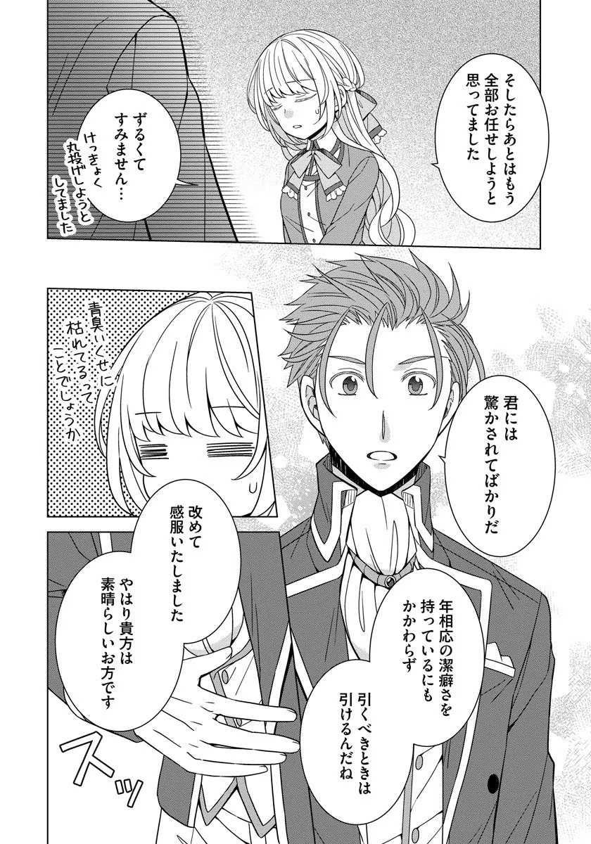 転生王女は今日も旗を叩き折る 第30話 - Page 22