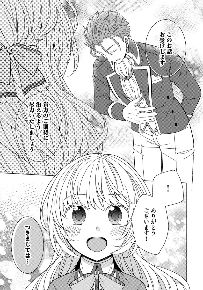 転生王女は今日も旗を叩き折る 第30話 - Page 23