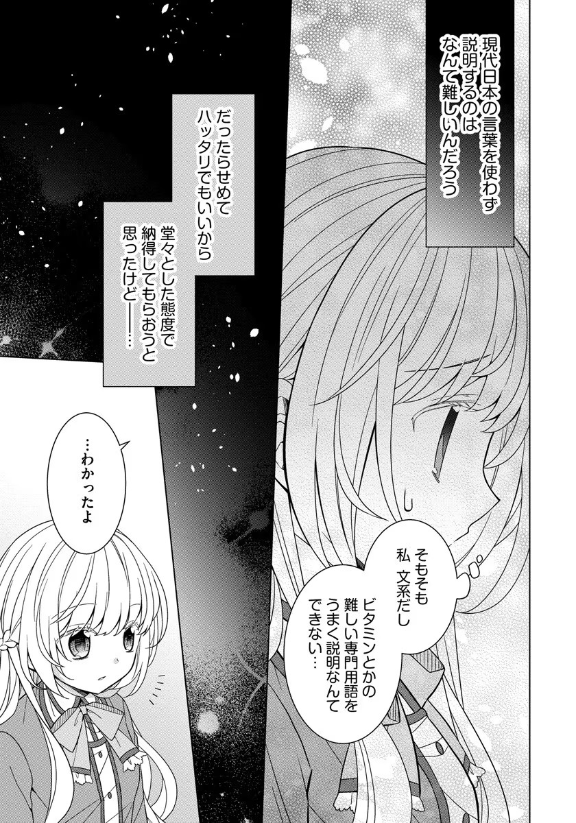 転生王女は今日も旗を叩き折る 第30話 - Page 5