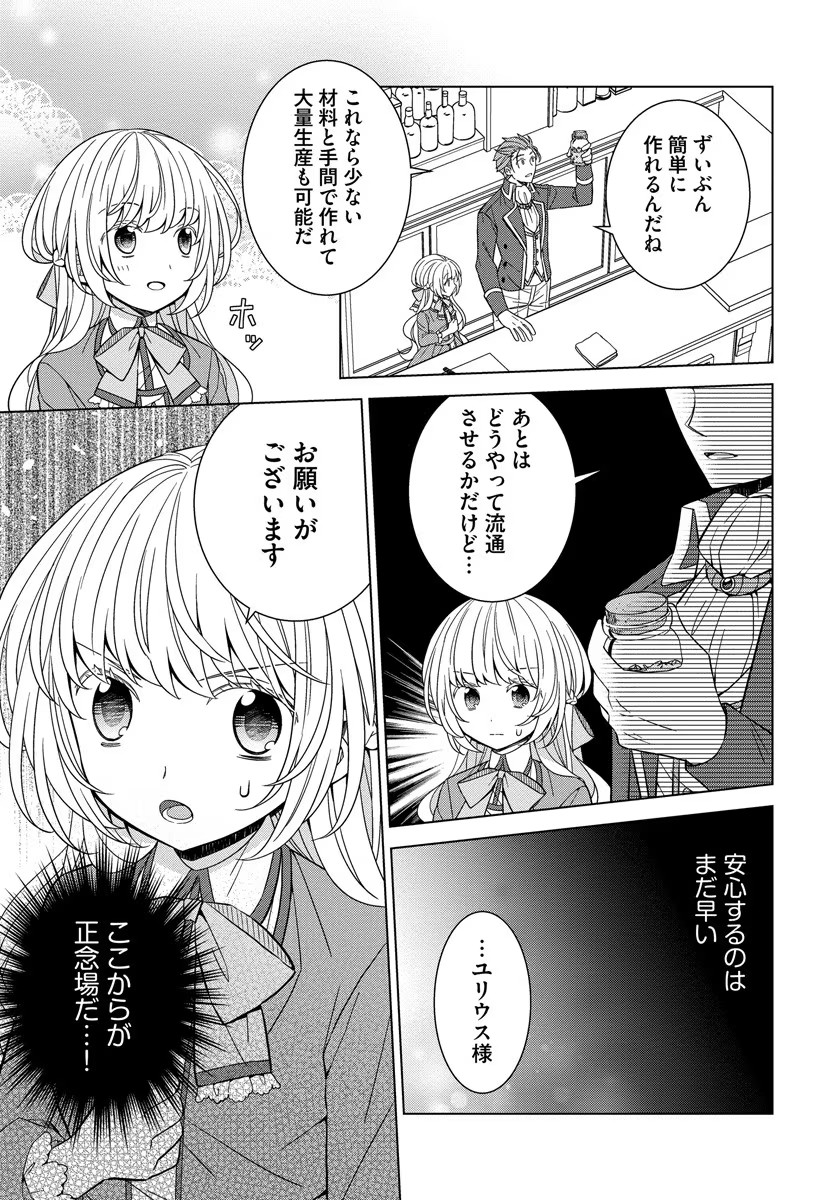 転生王女は今日も旗を叩き折る 第30話 - Page 9