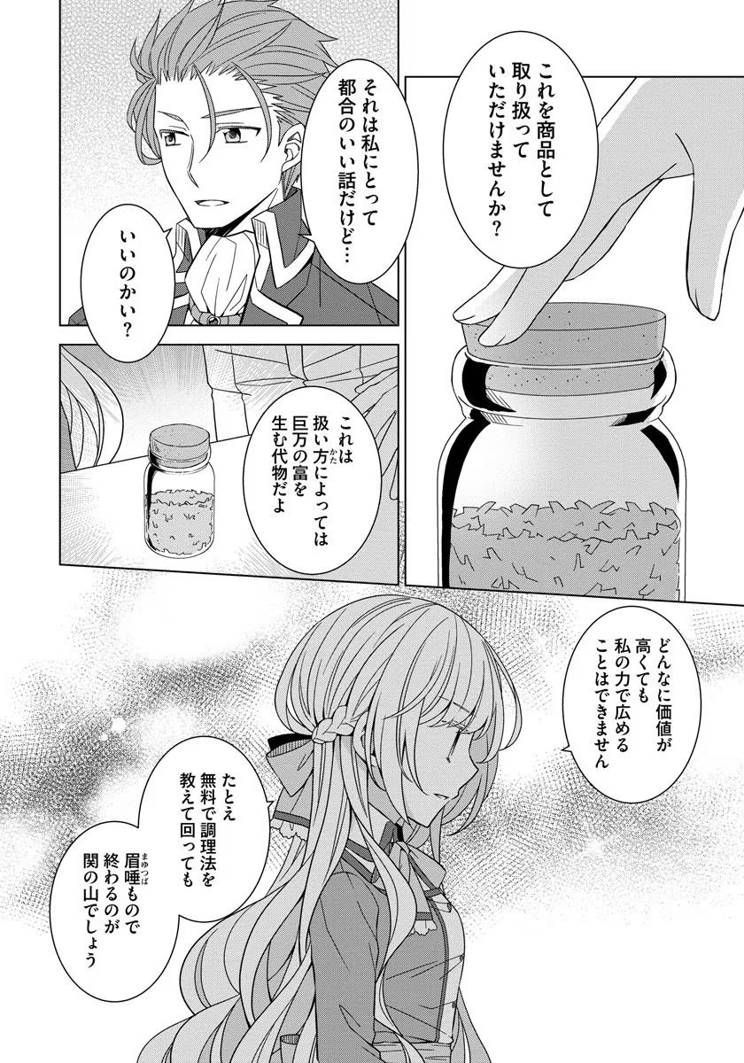 転生王女は今日も旗を叩き折る 第30話 - Page 10