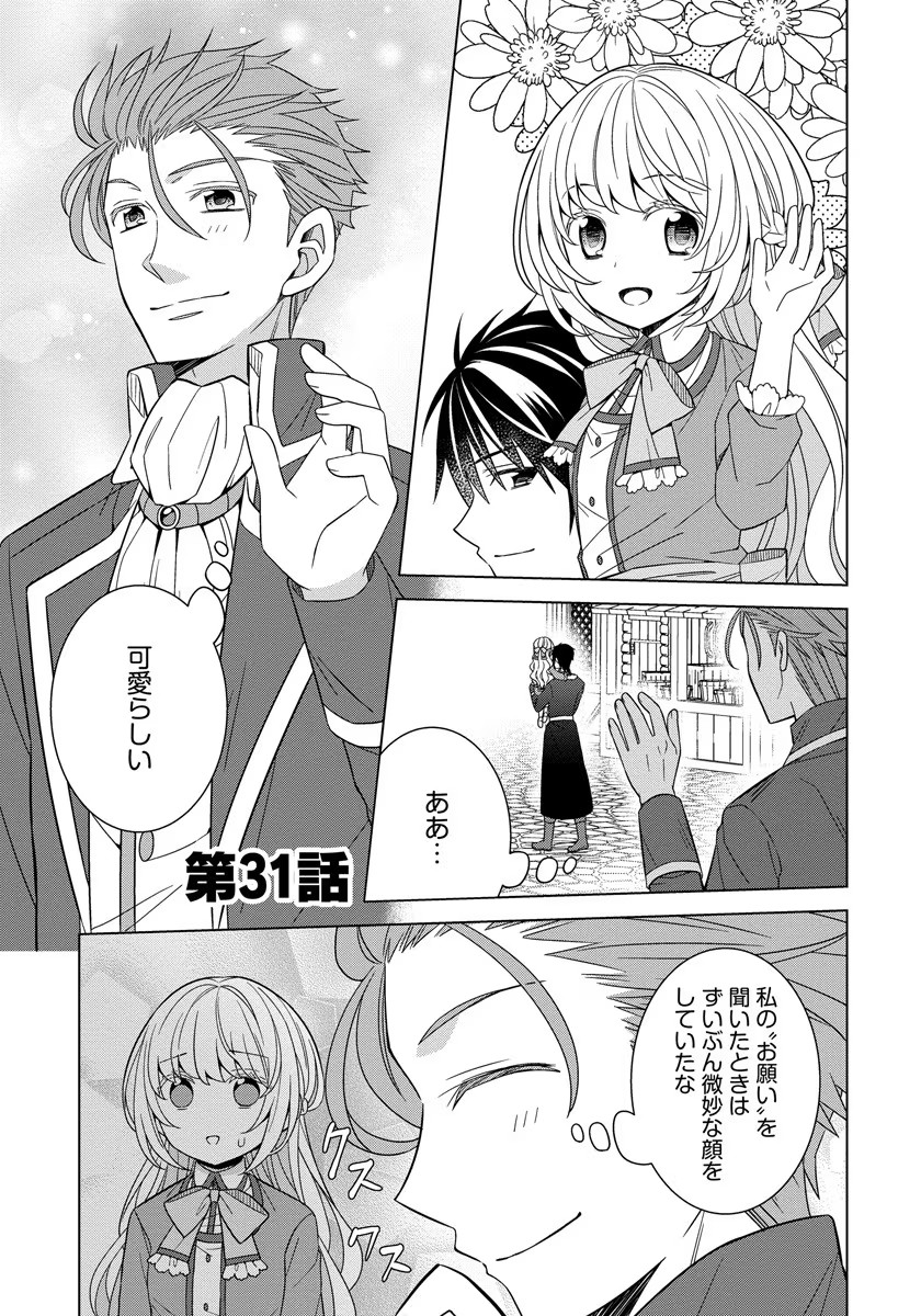 転生王女は今日も旗を叩き折る 第31話 - Page 1