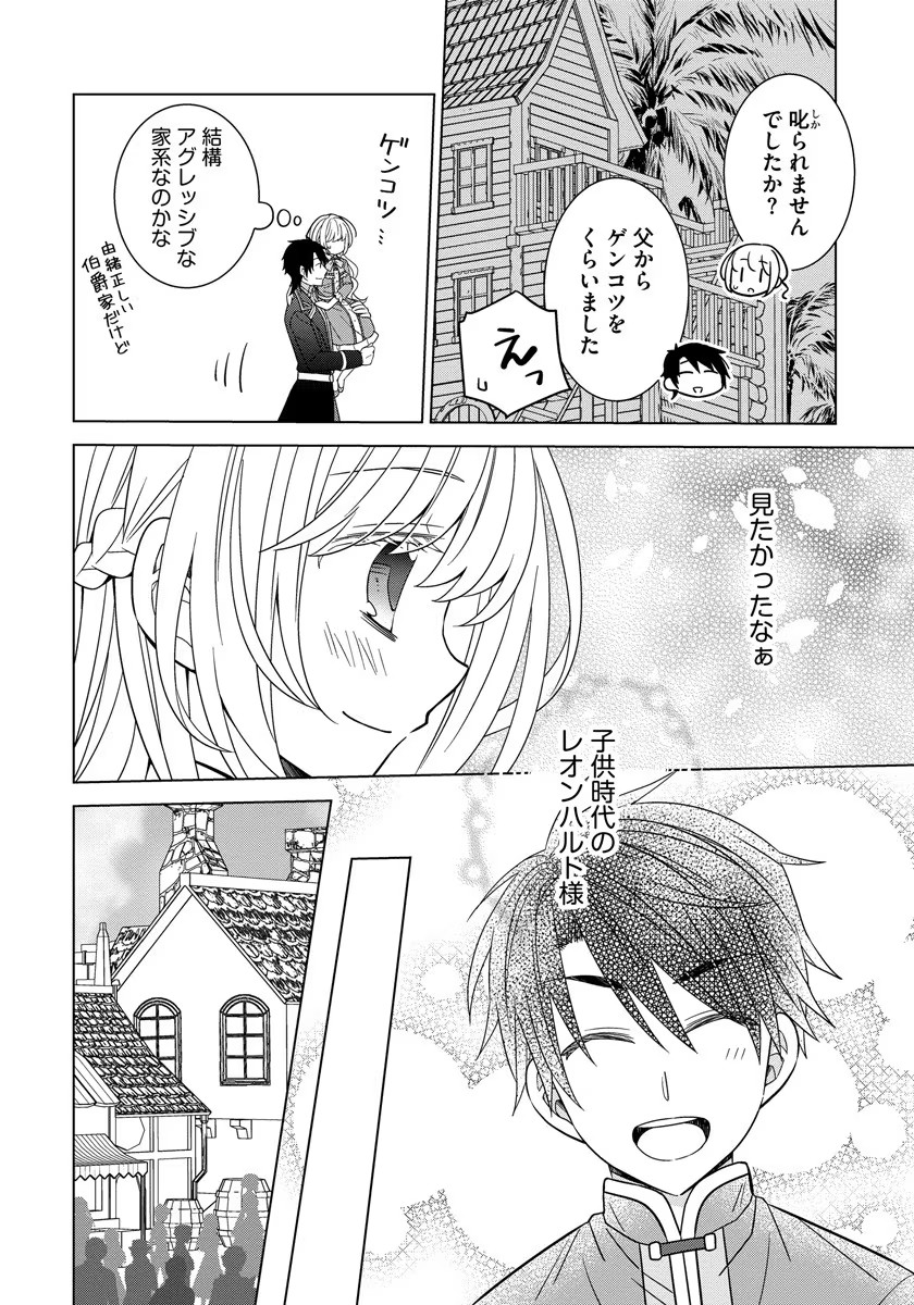 転生王女は今日も旗を叩き折る 第31話 - Page 10