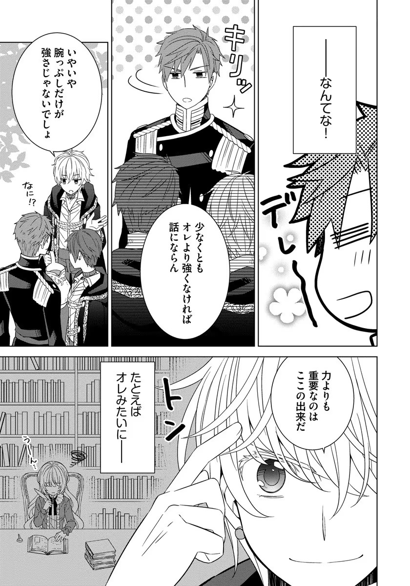 転生王女は今日も旗を叩き折る 第32.5話 - Page 11