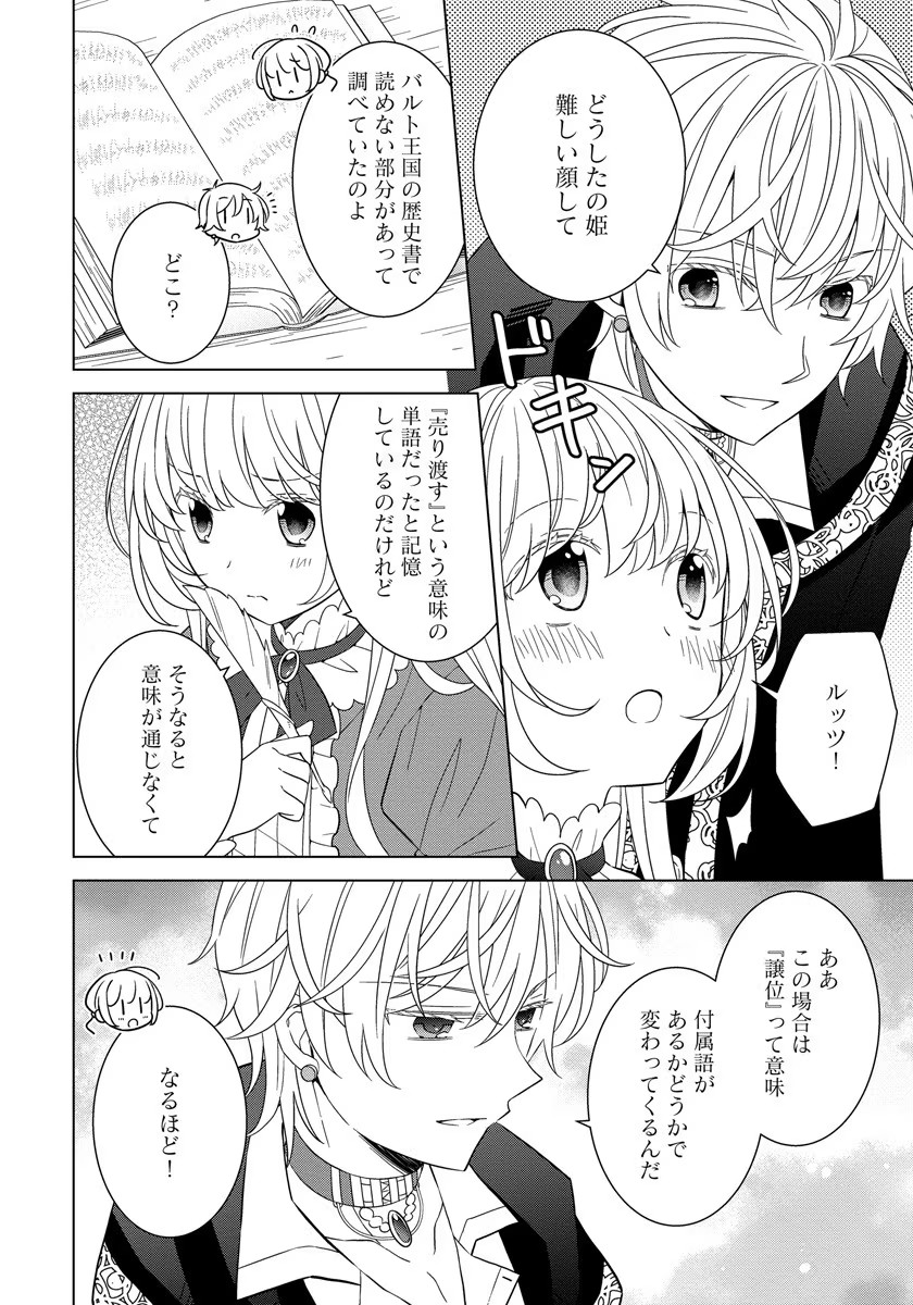 転生王女は今日も旗を叩き折る 第32.5話 - Page 12