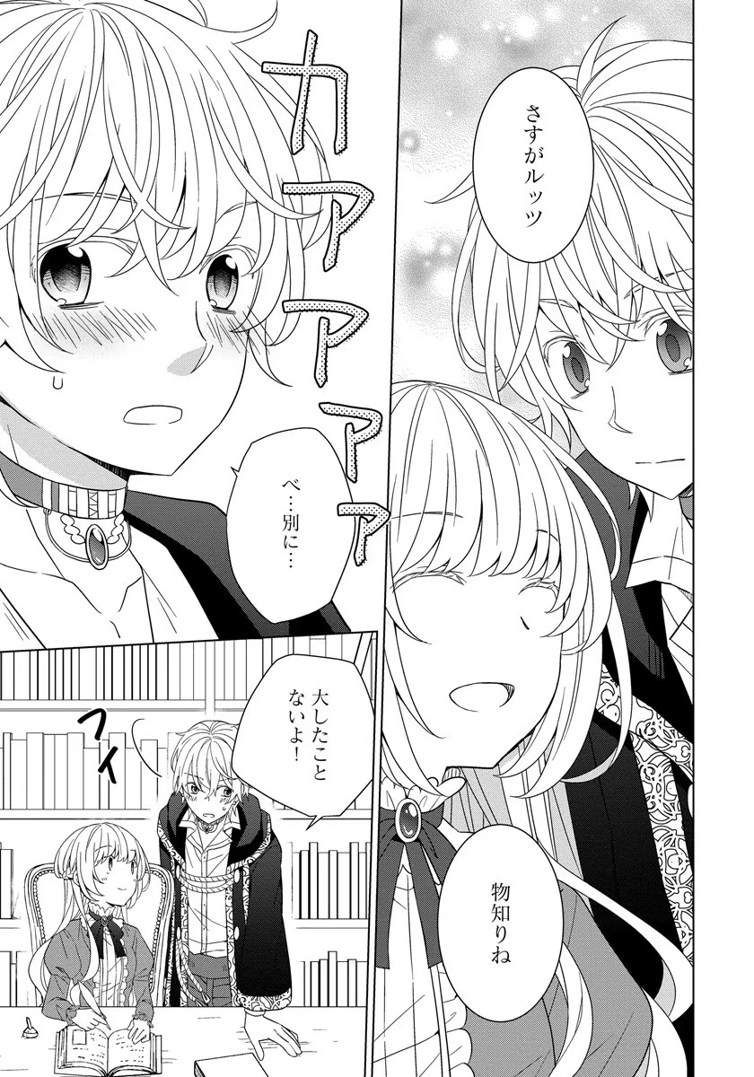 転生王女は今日も旗を叩き折る 第32.5話 - Page 13