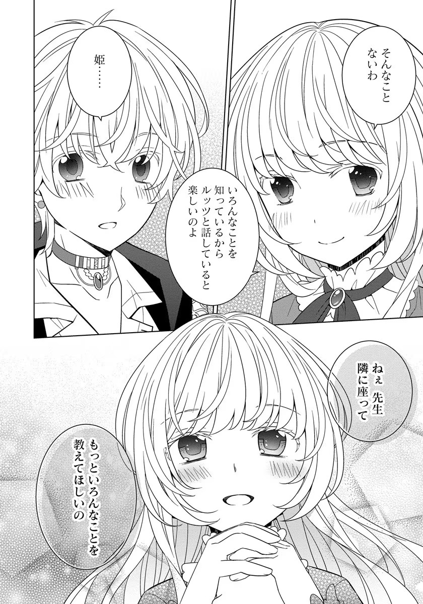 転生王女は今日も旗を叩き折る 第32.5話 - Page 14