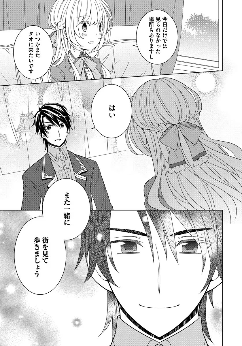 転生王女は今日も旗を叩き折る 第32.5話 - Page 3