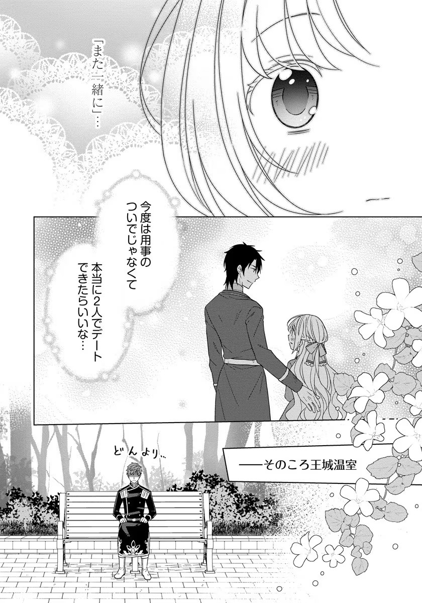 転生王女は今日も旗を叩き折る 第32.5話 - Page 4