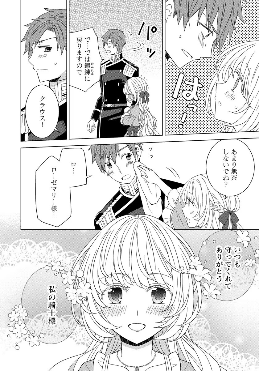 転生王女は今日も旗を叩き折る 第32.5話 - Page 10