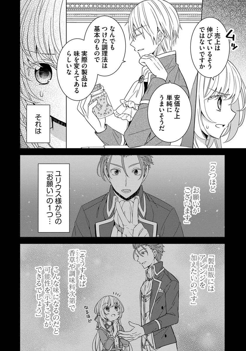 転生王女は今日も旗を叩き折る 第32話 - Page 4