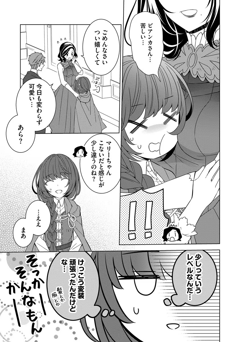 転生王女は今日も旗を叩き折る 第34話 - Page 11