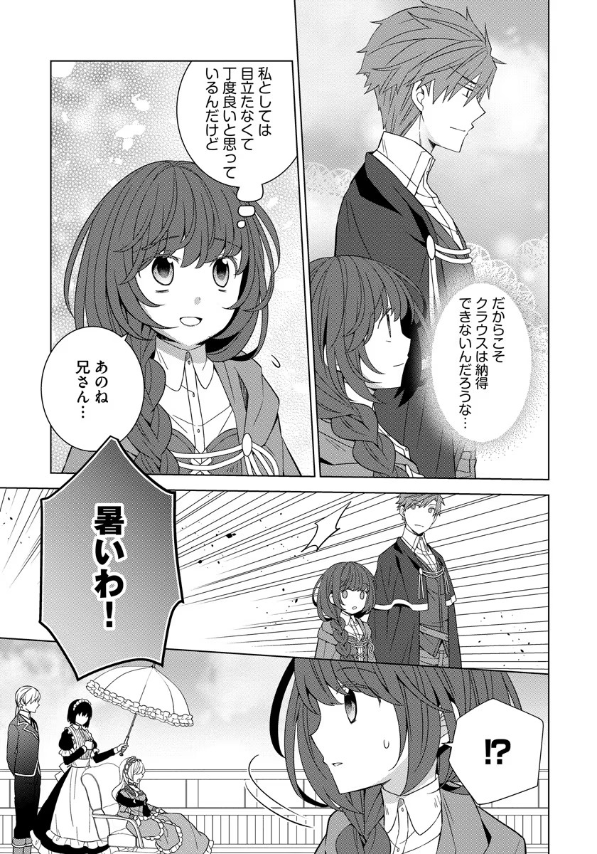 転生王女は今日も旗を叩き折る 第34話 - Page 23