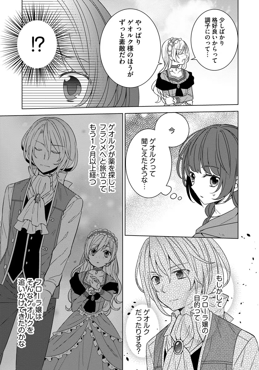 転生王女は今日も旗を叩き折る 第35話 - Page 11