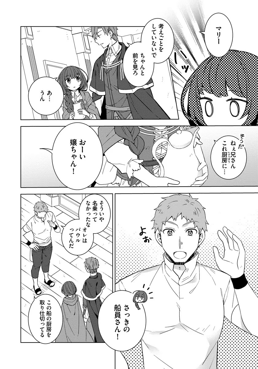 転生王女は今日も旗を叩き折る 第35話 - Page 12