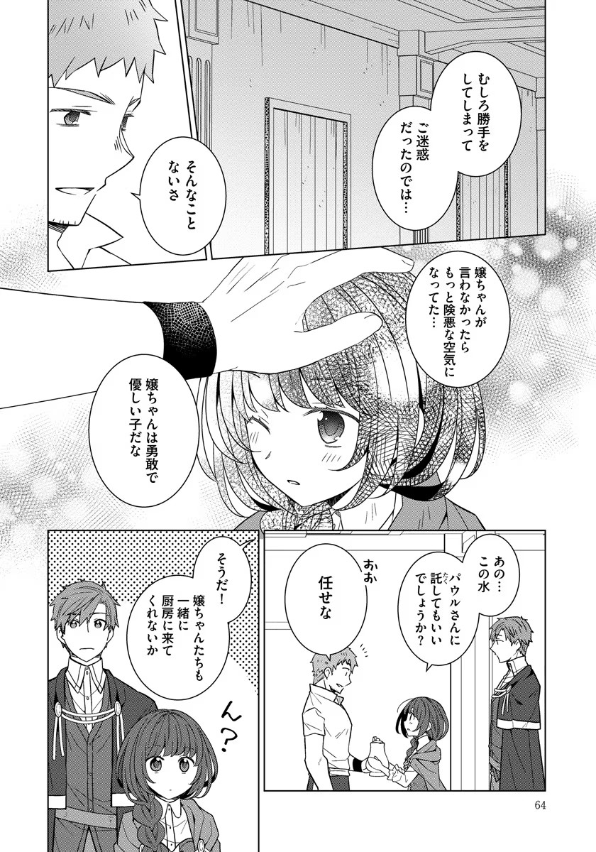 転生王女は今日も旗を叩き折る 第35話 - Page 14