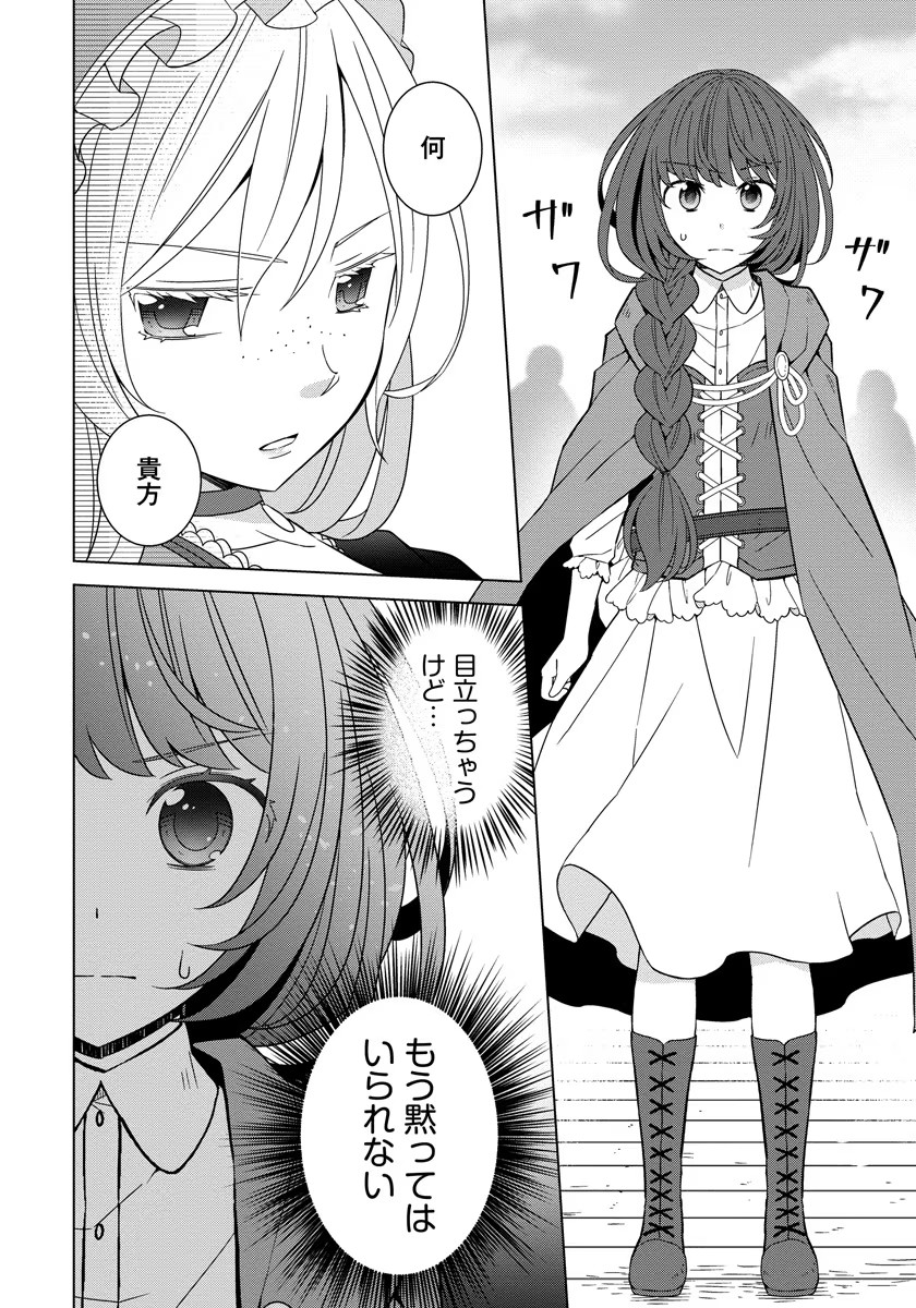 転生王女は今日も旗を叩き折る 第35話 - Page 6