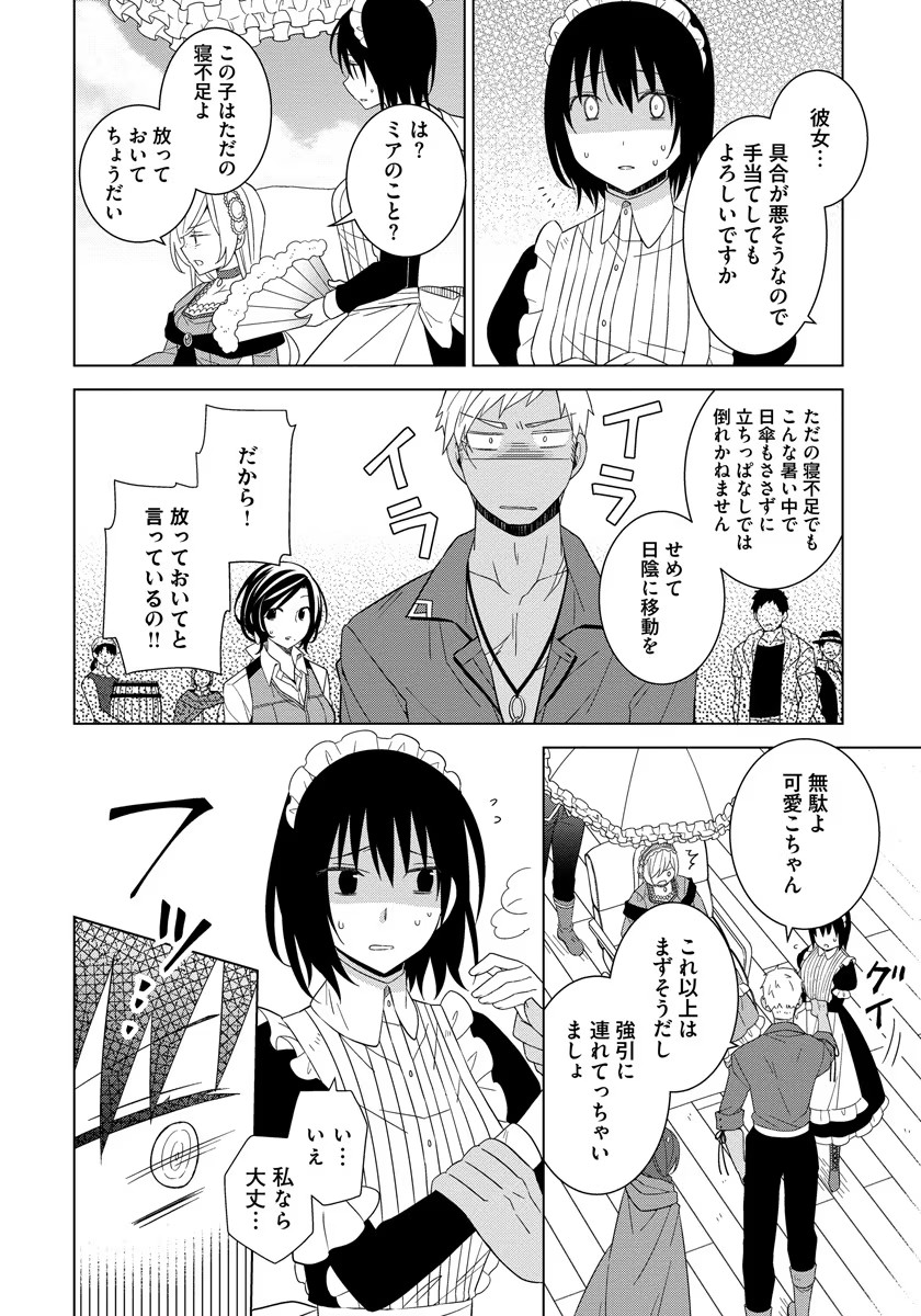 転生王女は今日も旗を叩き折る 第36話 - Page 12