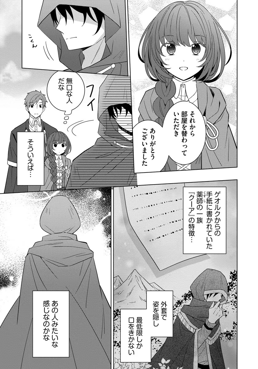 転生王女は今日も旗を叩き折る 第36話 - Page 23