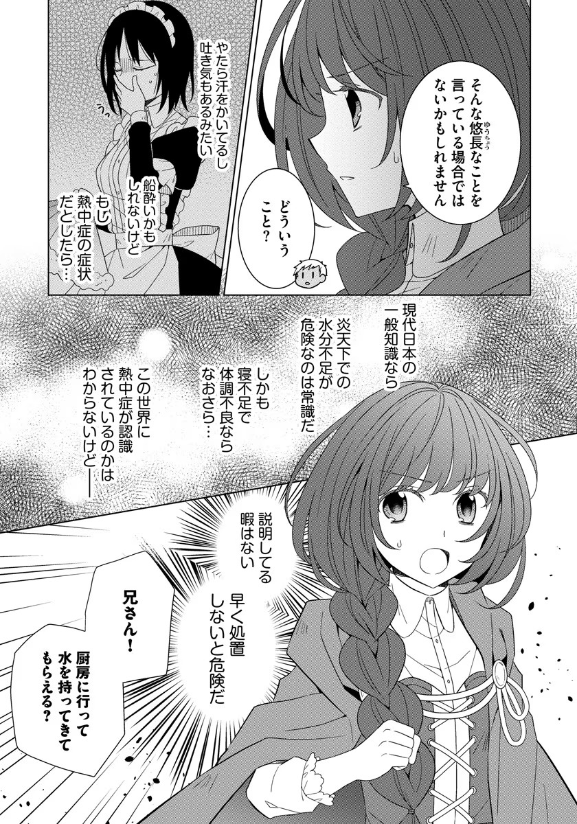 転生王女は今日も旗を叩き折る 第36話 - Page 9