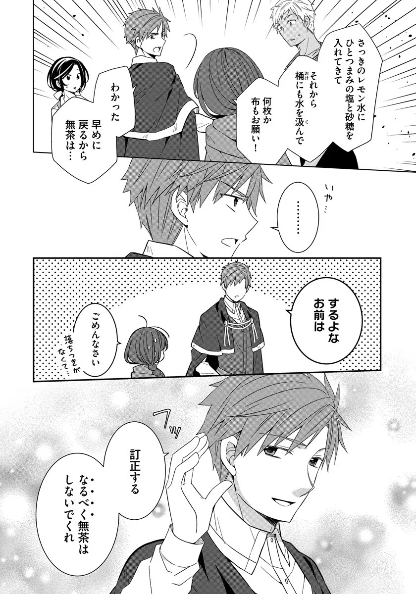 転生王女は今日も旗を叩き折る 第36話 - Page 10