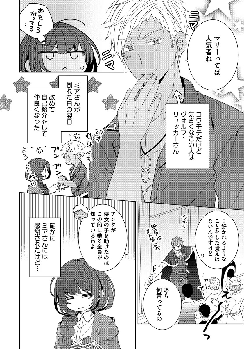 転生王女は今日も旗を叩き折る 第37話 - Page 2