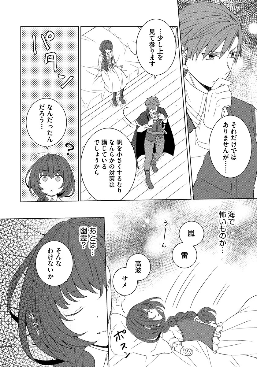 転生王女は今日も旗を叩き折る 第37話 - Page 16