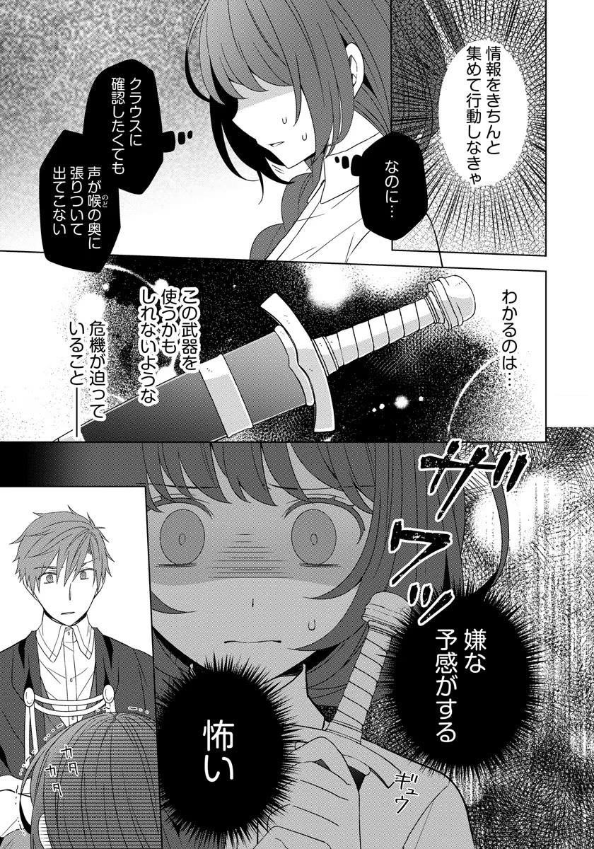 転生王女は今日も旗を叩き折る 第37話 - Page 19