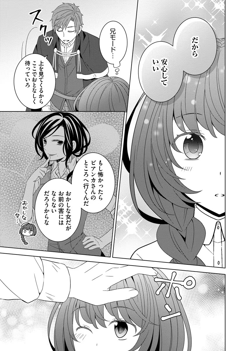 転生王女は今日も旗を叩き折る 第37話 - Page 21