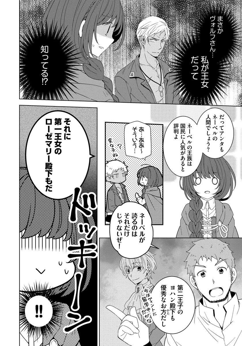 転生王女は今日も旗を叩き折る 第37話 - Page 6