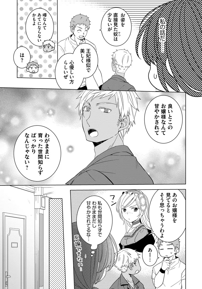 転生王女は今日も旗を叩き折る 第37話 - Page 7