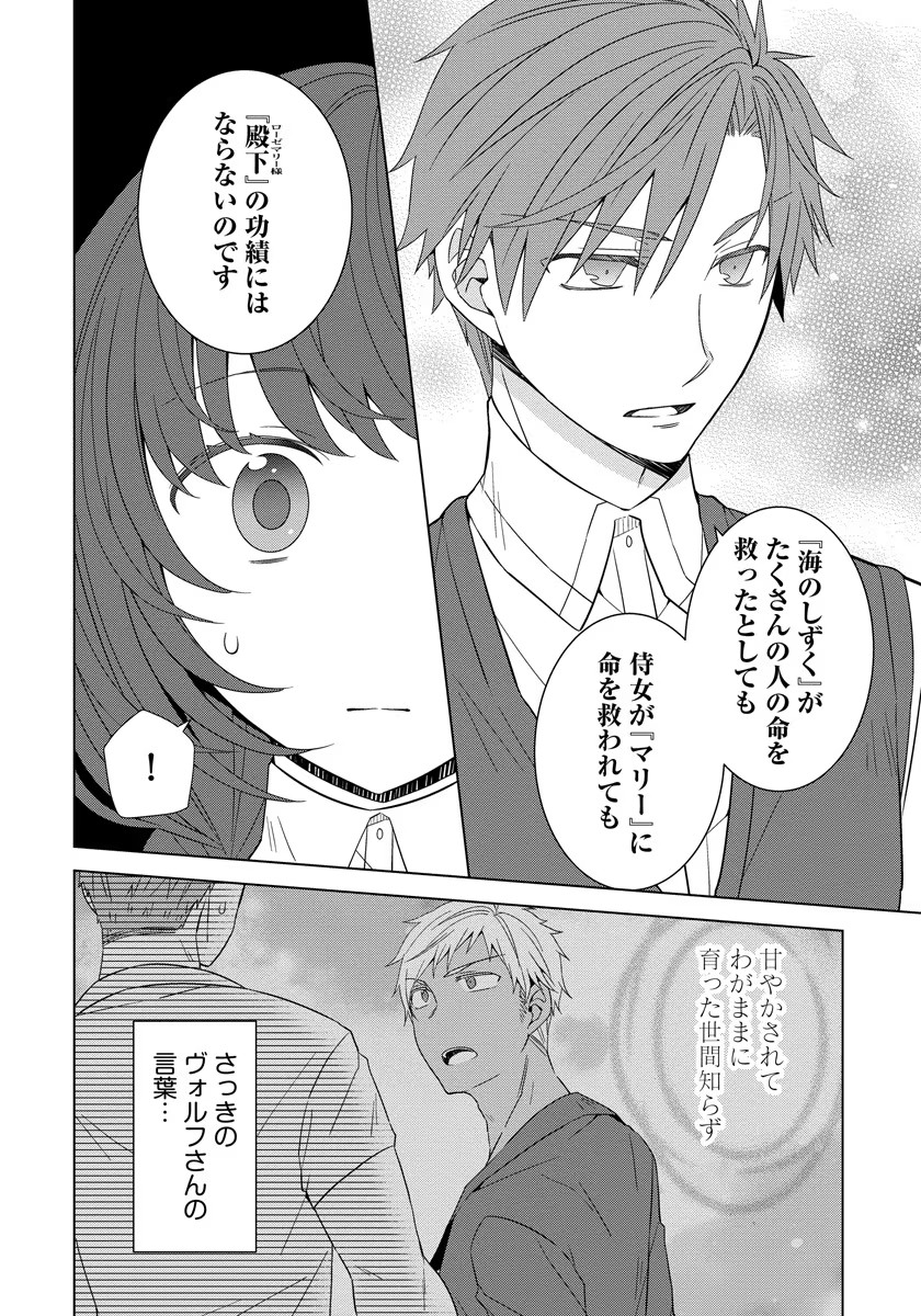 転生王女は今日も旗を叩き折る 第37話 - Page 10