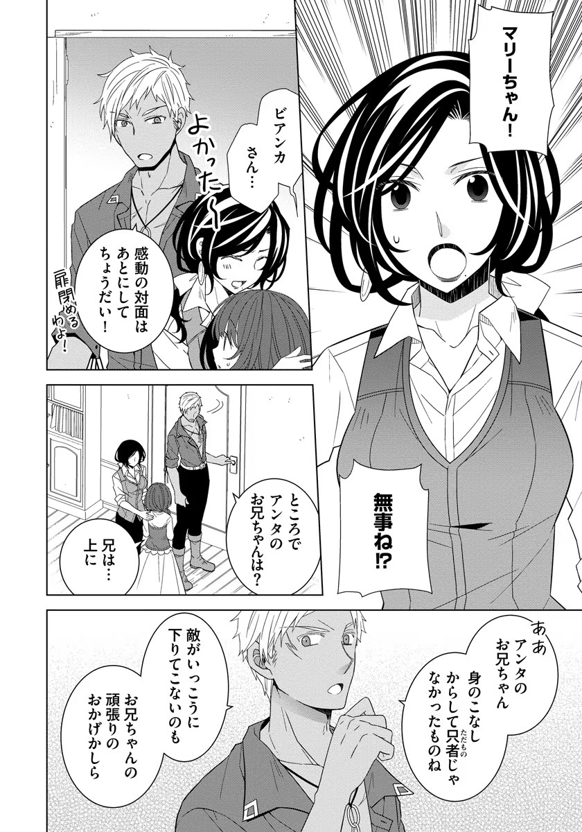 転生王女は今日も旗を叩き折る 第38話 - Page 2