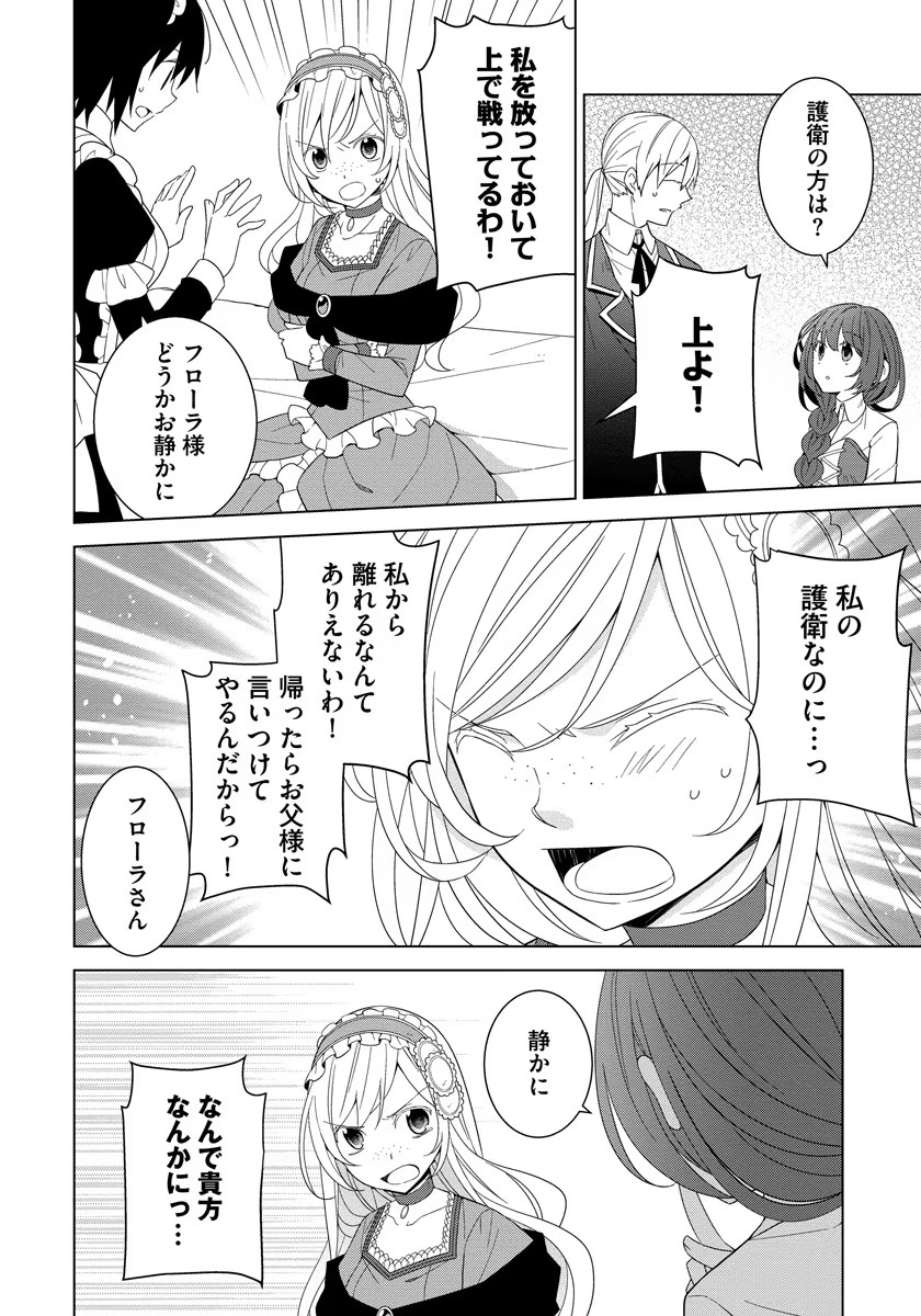 転生王女は今日も旗を叩き折る 第38話 - Page 18