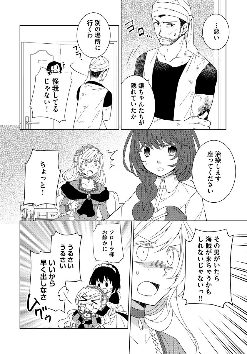 転生王女は今日も旗を叩き折る 第38話 - Page 20