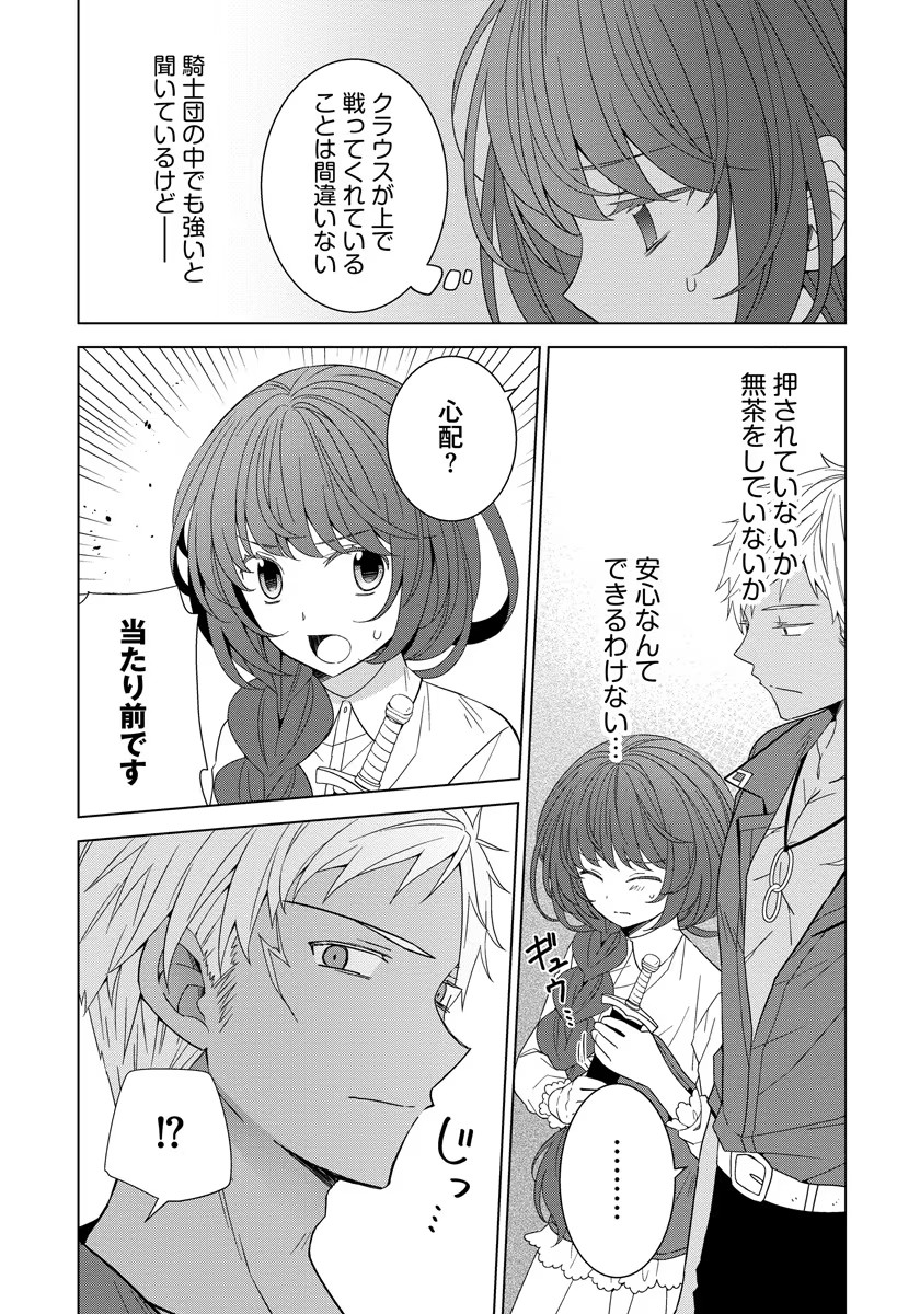 転生王女は今日も旗を叩き折る 第38話 - Page 3